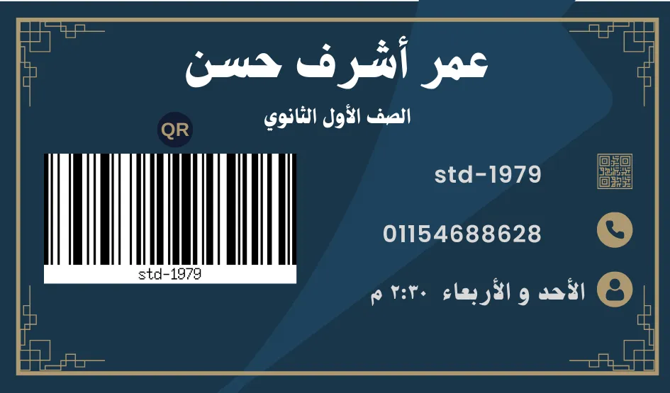 بطاقة الطالب الذكية - الأمام