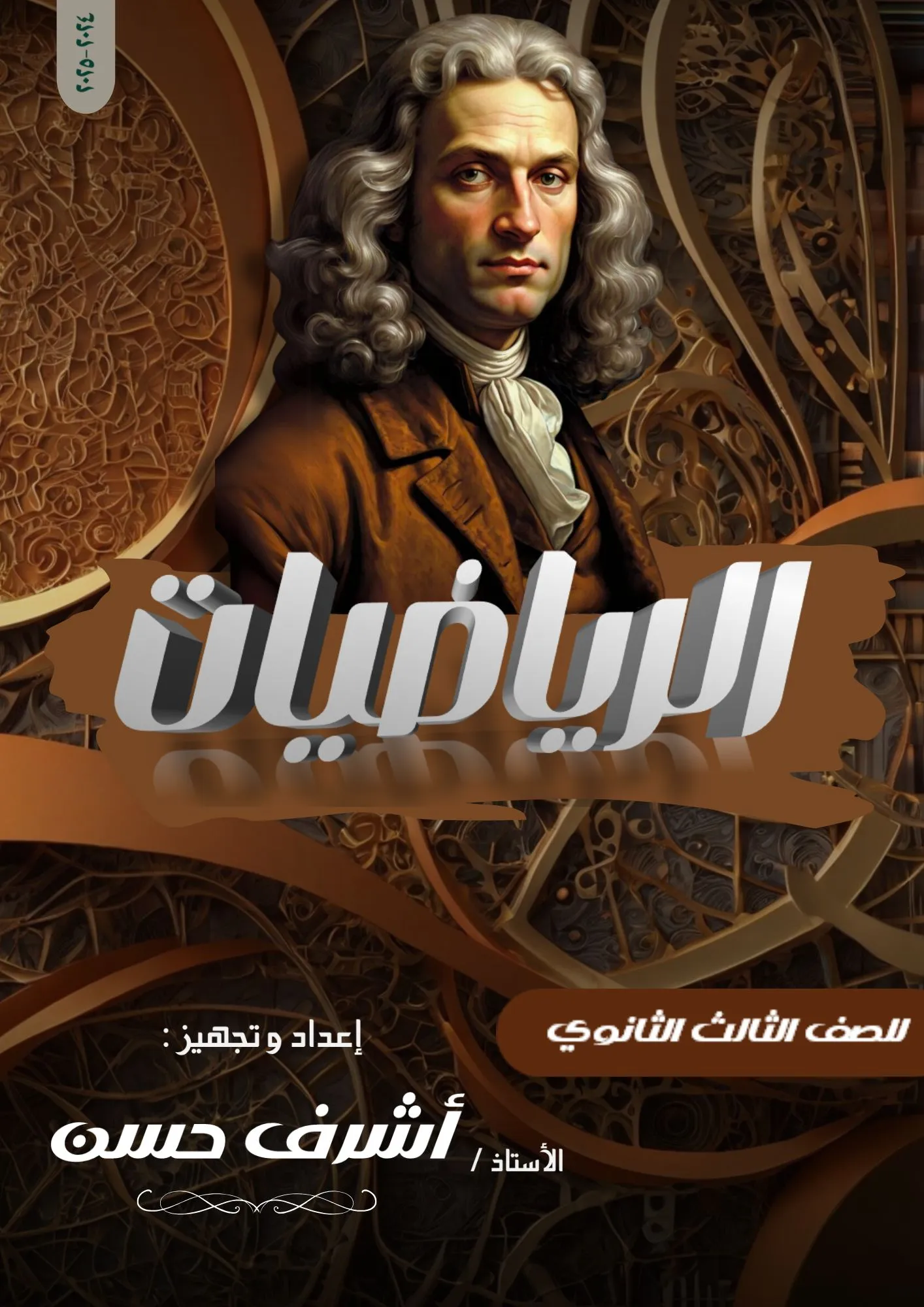 الصف الثالث الثانوي