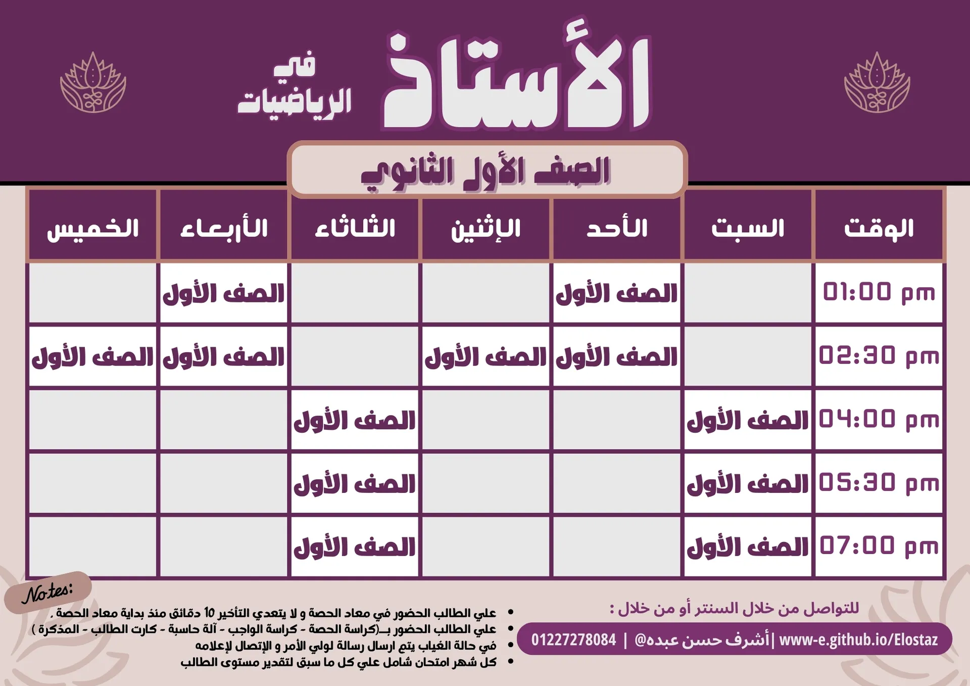 الصف الأول الثانوي