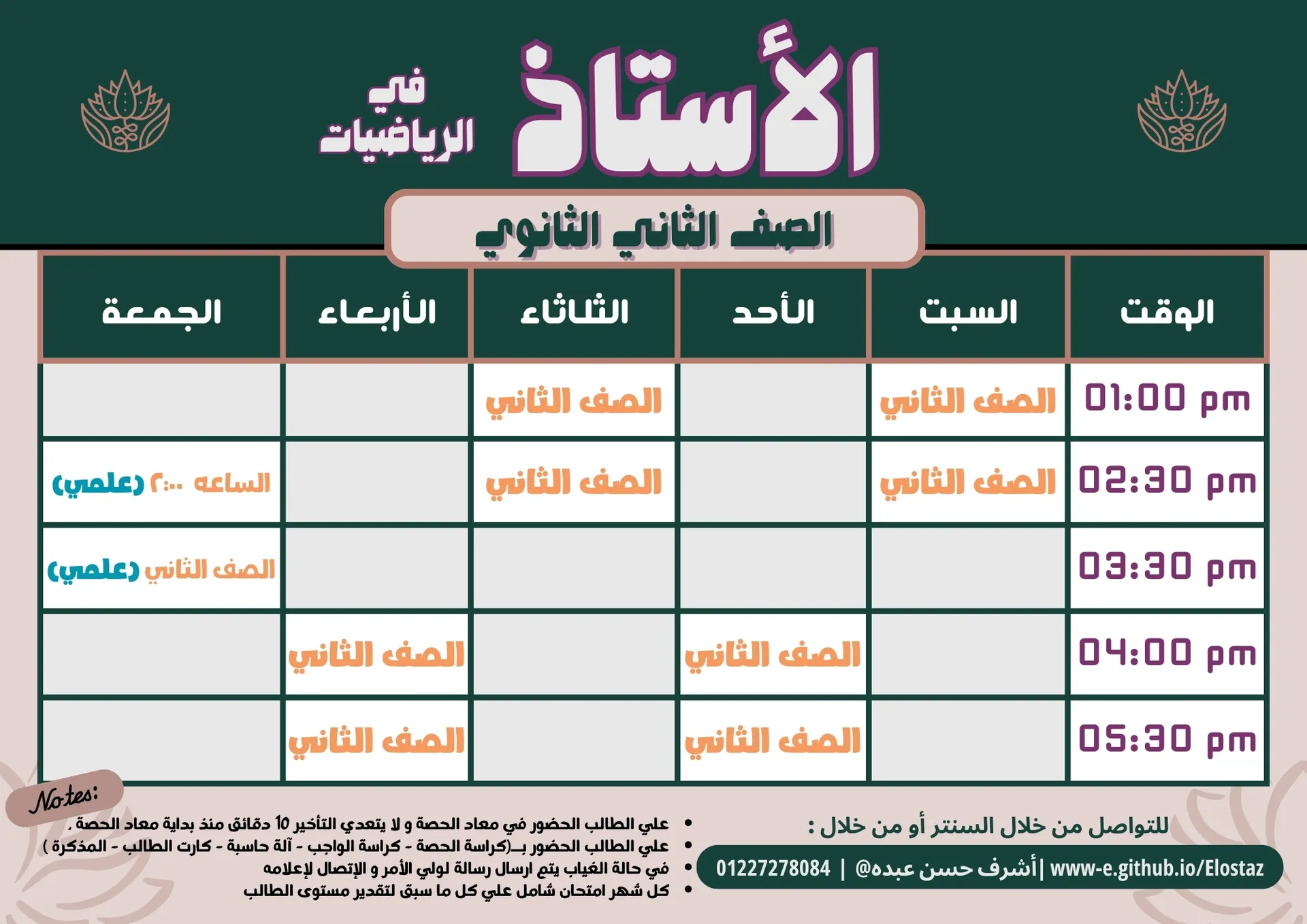الصف الثاني الثانوي