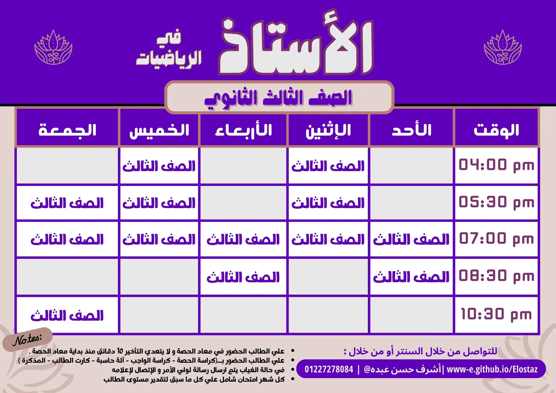 الصف الثالث الثانوي